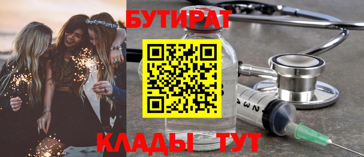 БУТИРАТ BDO Избербаш