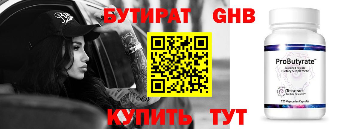 Бутират оксибутират  Вход с VPN  Бутират  Избербаш 