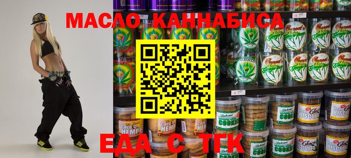 Еда ТГК марихуана Избербаш