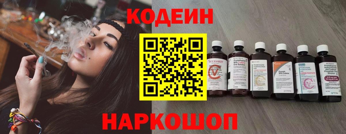 Кодеиновый сироп Lean Purple Drank Избербаш