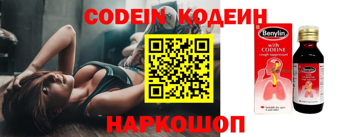 Кодеиновый сироп Lean напиток Lean (лин)  Вход с VPN  Кодеин Purple Drank  Избербаш 