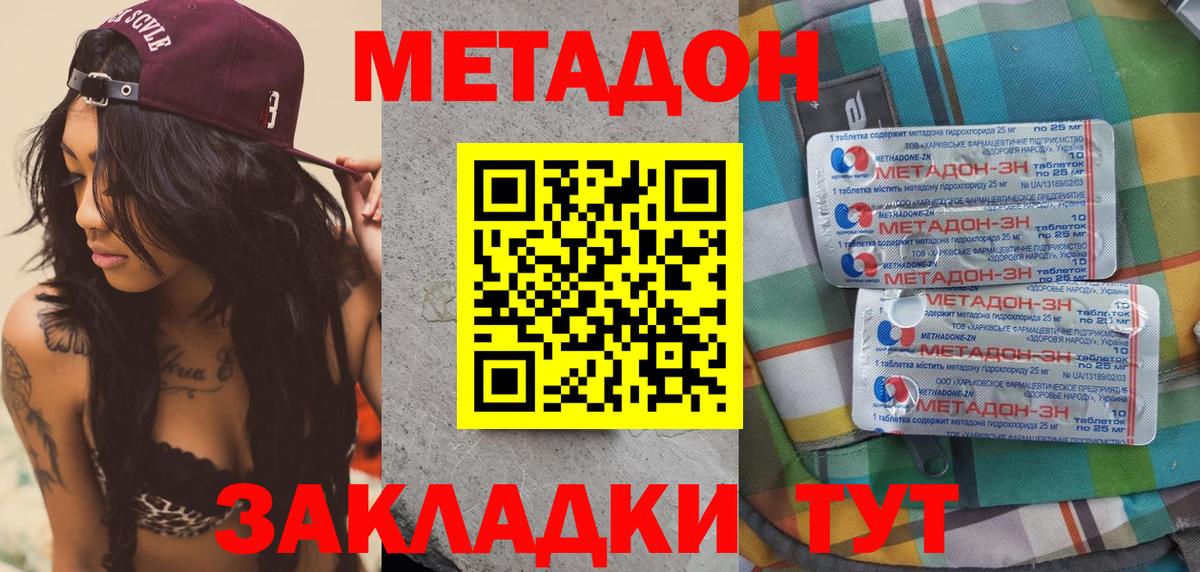 Избербаш  МЕТАДОН мёд  Метадон VHQ  Вход с VPN 