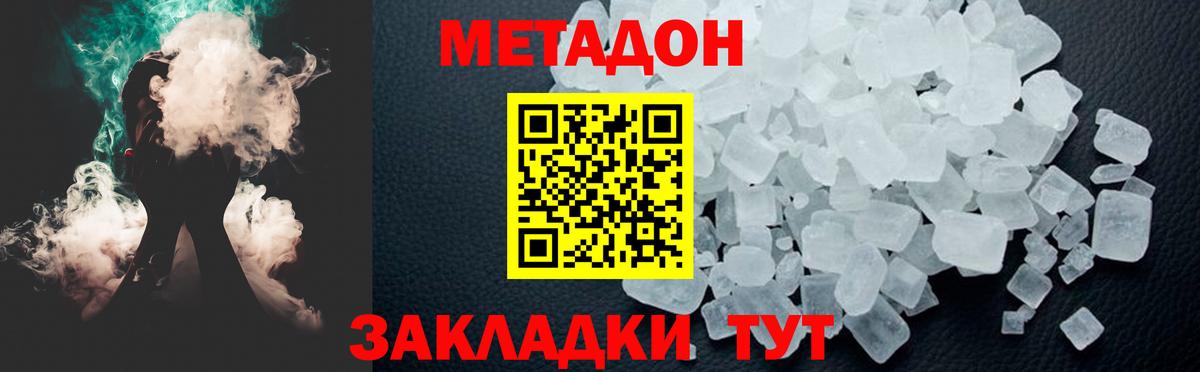 Метадон белоснежный Избербаш